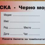 ЦСКА-Черно море 1:0